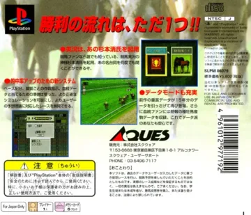 Power Stakes 2 (JP) box cover back